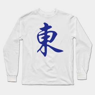 Direction East Wind Dongfeng 東 Tile. It's Mahjong Time! Long Sleeve T-Shirt